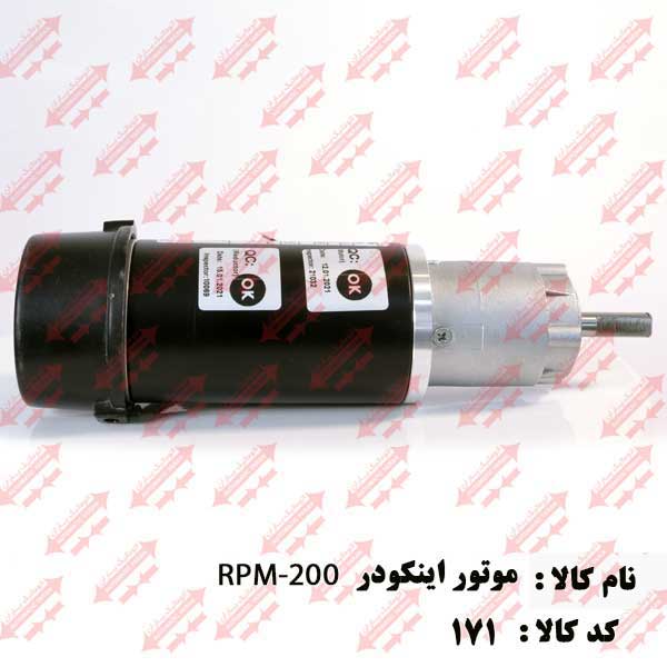 موتور-اینکودر-RPM-200-(1)2