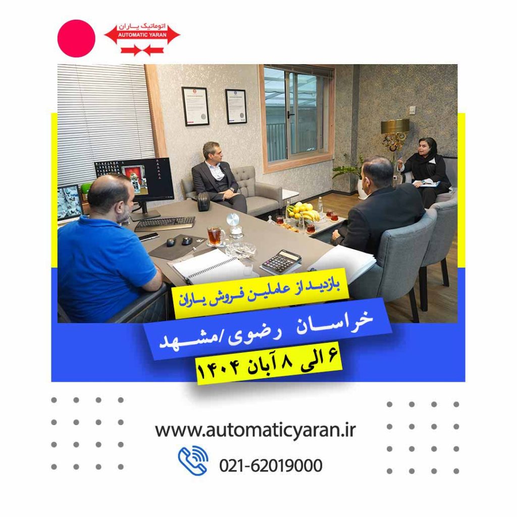 بازدید عاملین فروش آسانسور مشهد - اتوماتیک یاران
